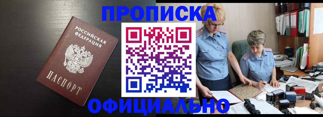 прописка от собственника в Сураже