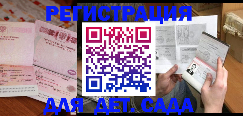 временная регистрация 2025 в Сураже